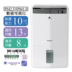 Panasonic國際牌10L空氣清淨除濕機 F─Y20JH