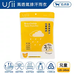 USii 高透氣排汗兒童雨衣─台灣特有野生動物系列─石虎