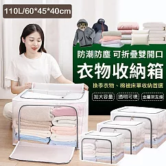 【EZlife】透明棉被衣服收納箱 (110L)