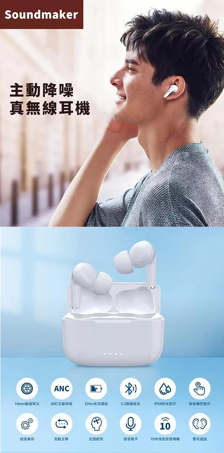 Soundmaker ANC-01 - 詳情1