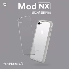 犀牛盾 iPhone SE3/SE2/8/7共用 Mod NX邊框背蓋兩用殼─ 淺灰