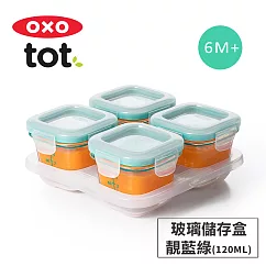 美國OXO tot 好滋味玻璃儲存盒(4oz)─靚藍綠