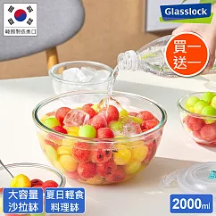 Glasslock 強化玻璃微波保鮮 ─ 調理缽2000ml(買一送一)