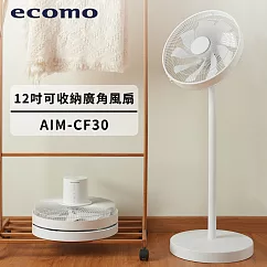 【ecomo】12吋可收納廣角風扇 AIM─CF30 立扇/桌扇