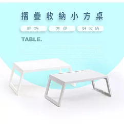 IDEA─摺疊好收納小方桌 灰色