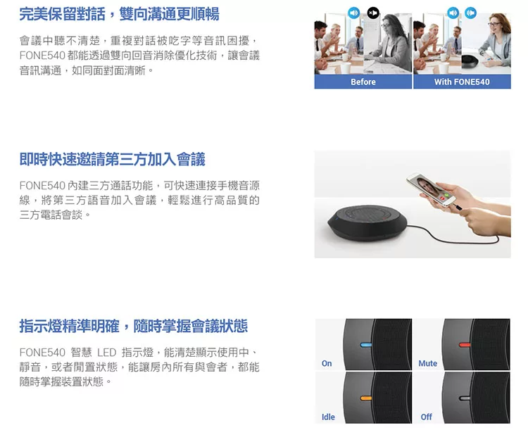 AVer圓展 FONE540 - 詳情3