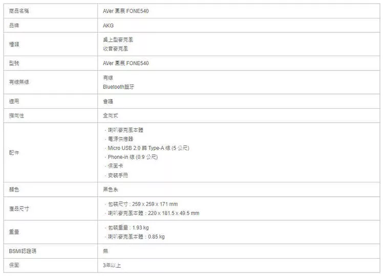 AVer圓展 FONE540 - 詳情5