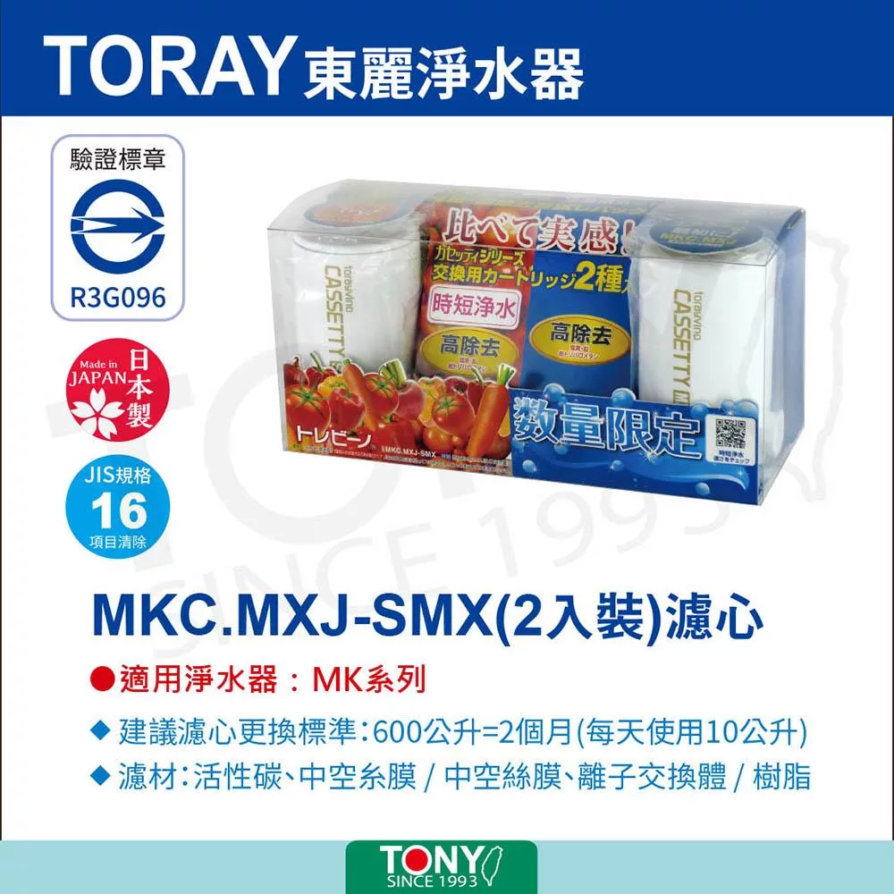 TORAY東麗 MKC.MXJ-SMX - 詳情1