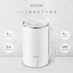 【KINYO】0.6L不鏽鋼隨行快煮壼|旅行壺|煮水壺|電煮壺|電子壺 AS─HP65