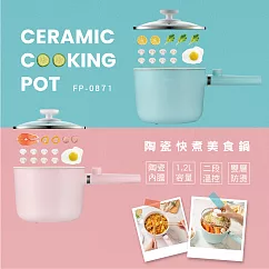 【KINYO】陶瓷美食鍋|快煮鍋|旅行鍋|個人鍋|電火鍋|煎煮鍋|迷你鍋 FP─0871 馬卡粉藍