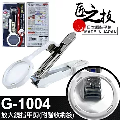 【GREEN BELL】日本匠之技 125mm白色放大鏡指甲剪(附贈收納袋)(G─1004)