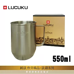 瑞士LUCUKU 輕量無毒鈦鑽馬克杯500ml TI─030