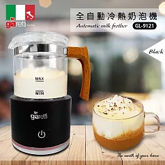 【義大利 Giaretti 】全自動冷熱奶泡機 GL─9121 (黑)