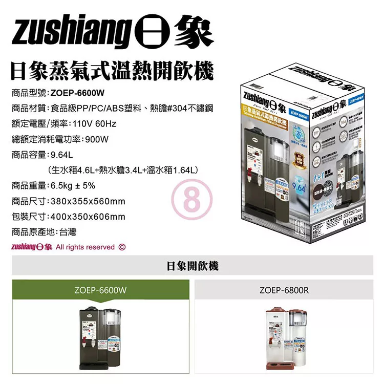 日象ZUSHIANG ZOEP-6600W - 詳情3
