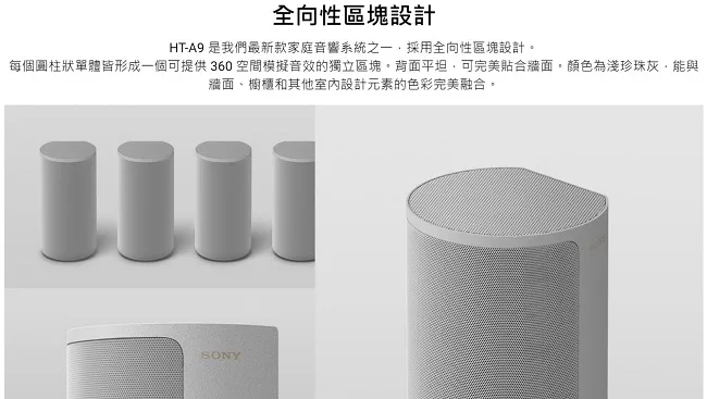 SONY索尼 HT-A9 - 詳情1