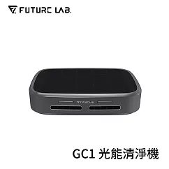 【Future Lab.】未來實驗室 GC1 光能清淨機 車用/家用空氣清淨機