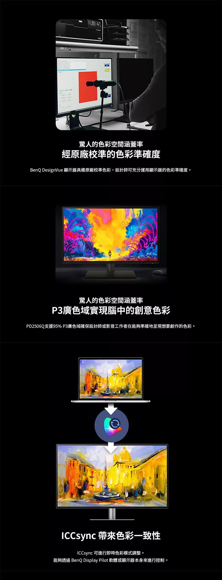 BenQ明碁 PD2506Q - 詳情2