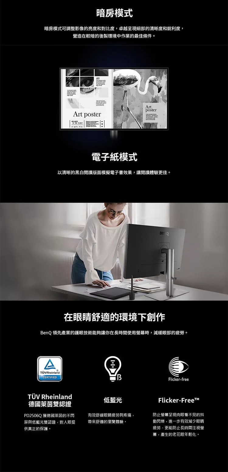 BenQ明碁 PD2506Q - 詳情4