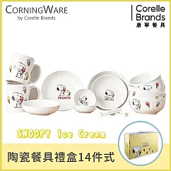【美國康寧 CORELLE】SNOOPY 14件式陶瓷餐具組禮盒 ICECREAM