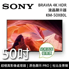 SONY 索尼 KM─50X80L 50吋 BRAVIA 4K HDR液晶電視 Google TV 原廠公司貨