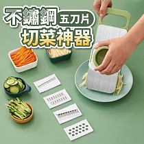 加厚不鏽鋼免傷手五刀片切菜神器
