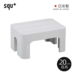 【日本squ+】Decora step日製多功能墊腳椅凳(高20cm)─ 灰白