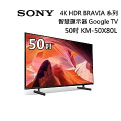 【限時快閃】SONY 索尼 KM─50X80L 50吋 BRAVIA 4K HDR液晶電視 Google TV 原廠公司貨