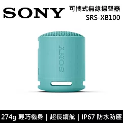 【限時快閃】SONY 索尼 SRS─XB100 可攜式防水藍牙喇叭 公司貨─藍色 ─藍色