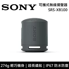 【限時快閃】SONY 索尼 SRS─XB100 可攜式防水藍牙喇叭 公司貨─黑色 ─黑色