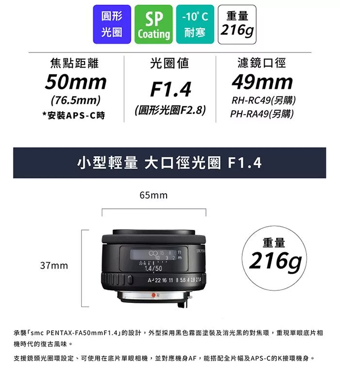 Pentax賓得士 SMC FA 50mm F/1.4 - 詳情2