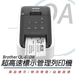 Brother QL─810W 超高速無線網路(WI─FI)標籤列印機 公司貨