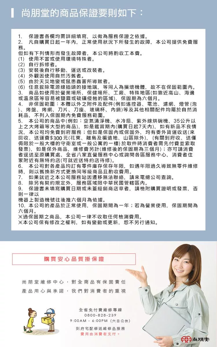 尚朋堂 SH-6024S - 詳情2