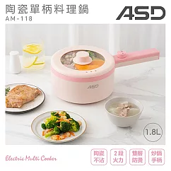 ASD 陶瓷單柄料理鍋 AM─118