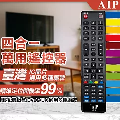 【AIP】四合一萬用LCD電視&機上盒遙控器(電視遙控器 遙控器 機上盒遙控器/AP─X)