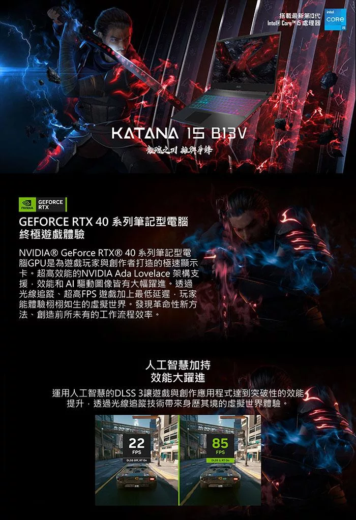 MSI微星 Katana B13VFK 1471TW - 詳情1