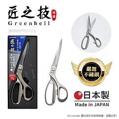 【日本綠鐘Greenbell】匠之技 日本製 鍛造不鏽鋼210mm高品質裁布剪刀 G─5145─S號