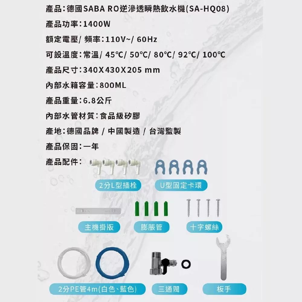 SABA SA-HQ08 - 詳情11