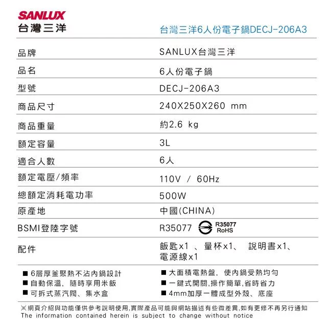SANLUX台灣三洋 DECJ-206A3 - 詳情6