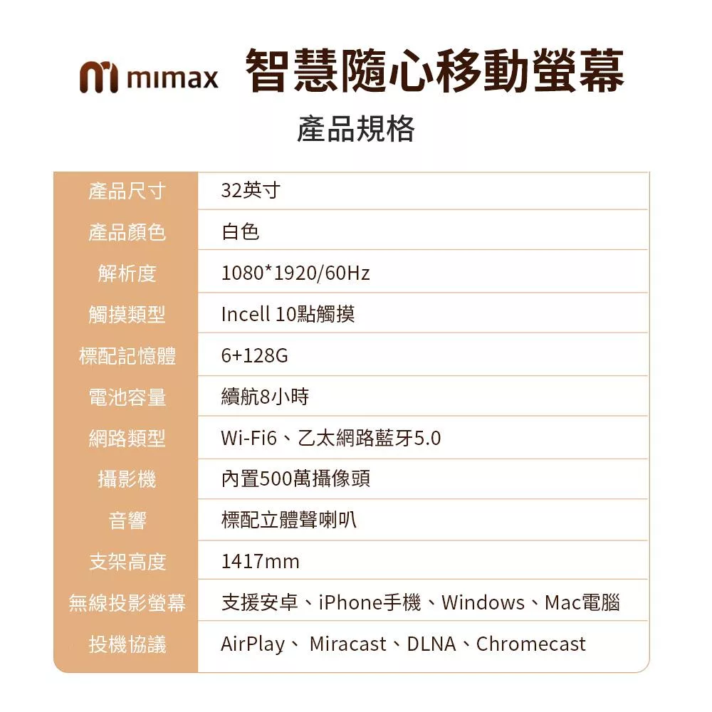mimax米覓 閨蜜機 32 吋 - 詳情9