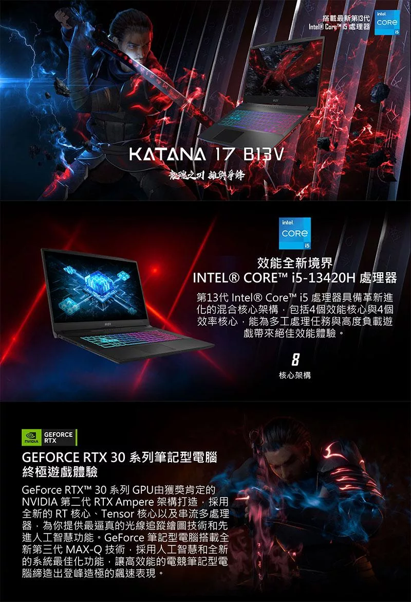 MSI微星 Katana B13UDXK-1418TW - 詳情1