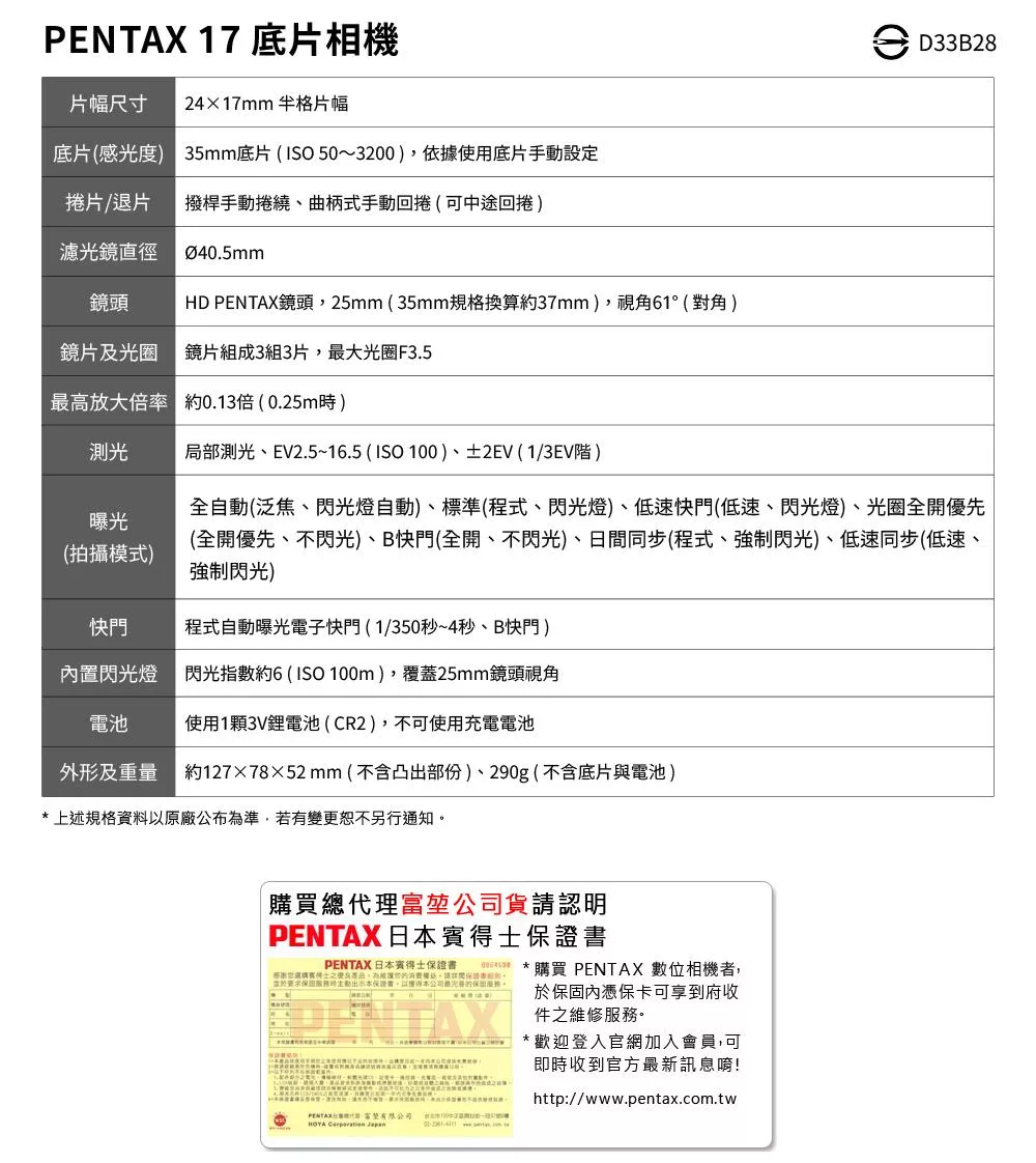 Pentax賓得士 17 - 詳情5