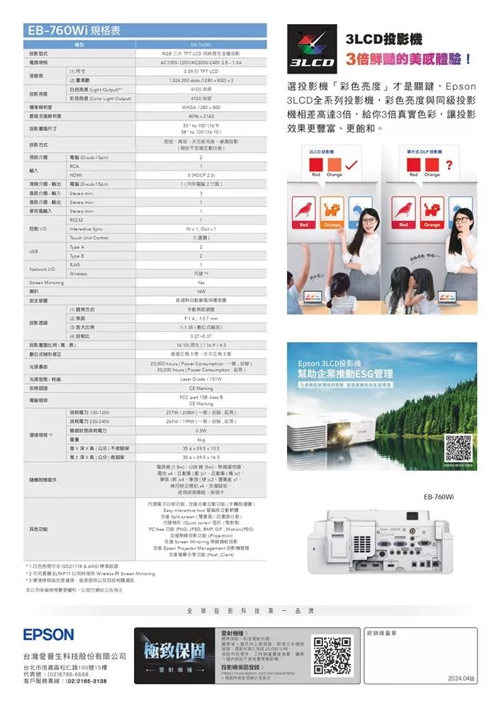 Epson愛普生 EB-760Wi - 詳情1