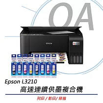 EPSON L3210 高速三合一 連續供墨複合機+T00V100~400四色墨水二組