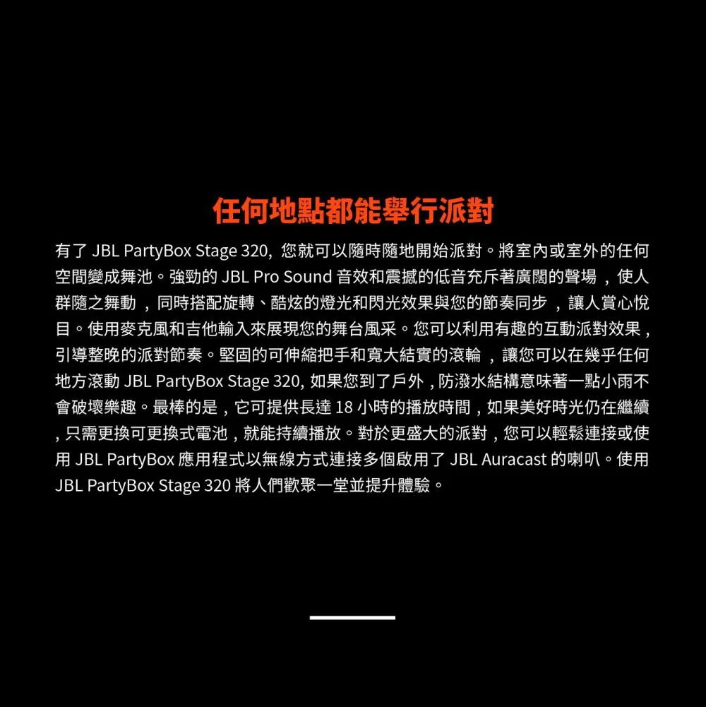 JBL Partybox Stage 320 - 詳情1