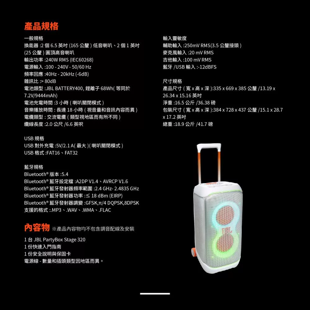 JBL Partybox Stage 320 - 詳情7