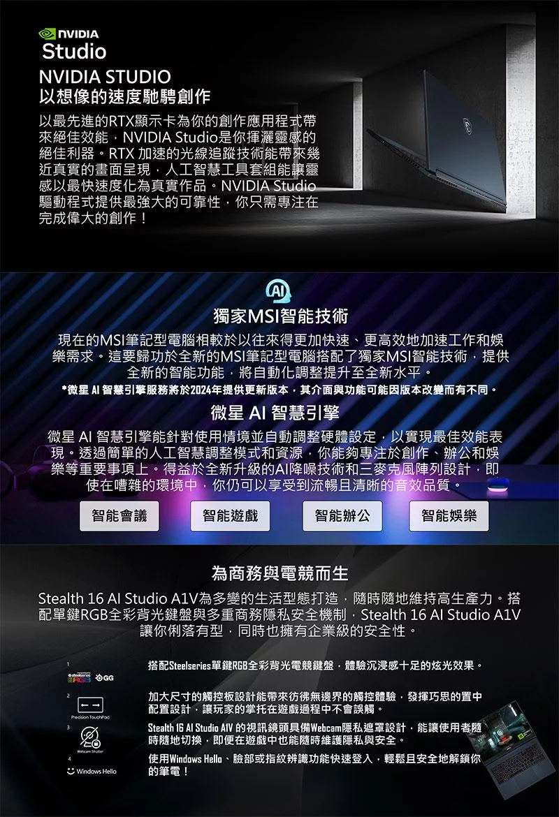 MSI微星 Stealth A1VHG-242TW - 詳情2