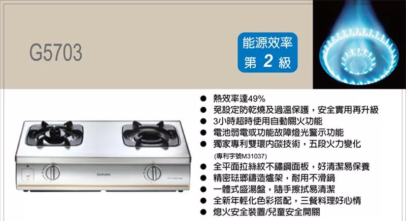 SAKURA櫻花牌 G-5703 - 詳情1