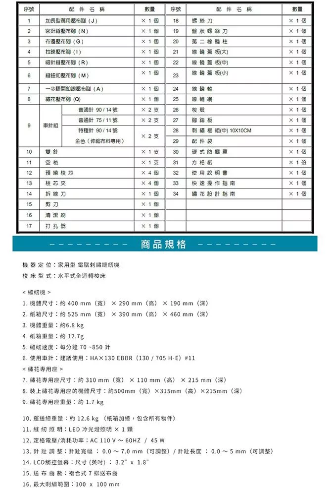 Brother兄弟 M-370 - 詳情7