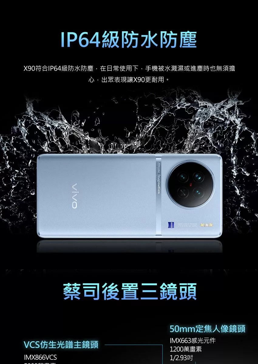 vivo X90 - 詳情4