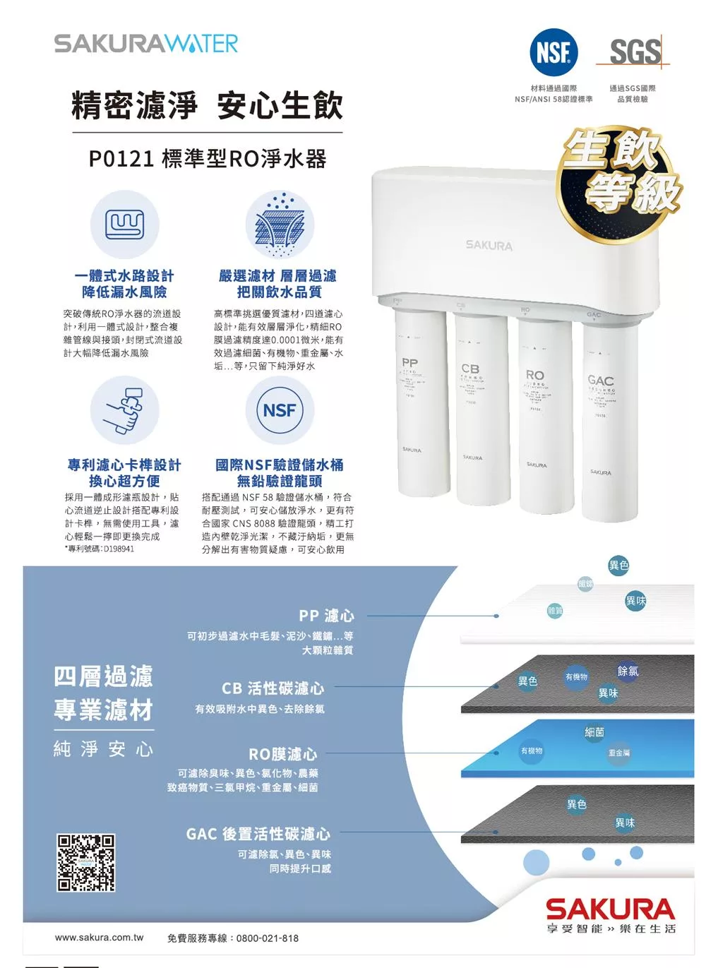 SAKURA櫻花牌 P-0121 - 詳情1